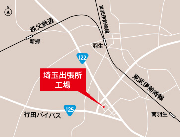 埼玉出張所・工場