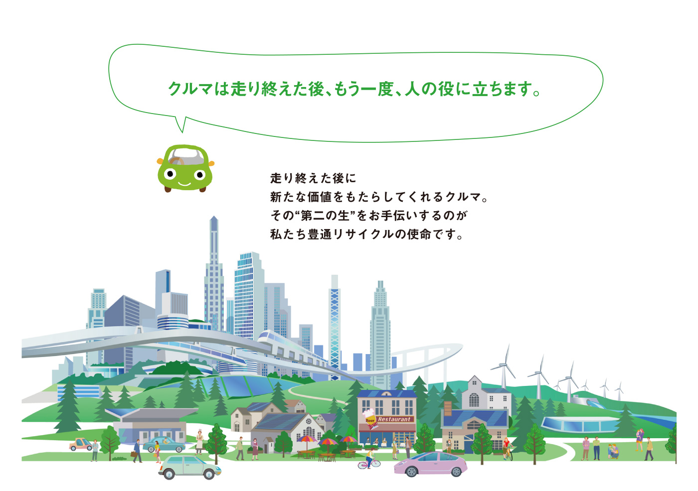 豊通リサイクル株式会社
